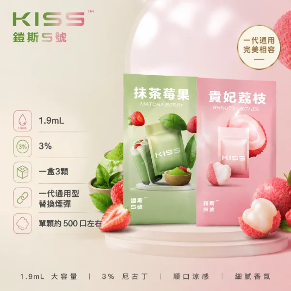 煙彈 鎧斯 KIS5 電子菸彈